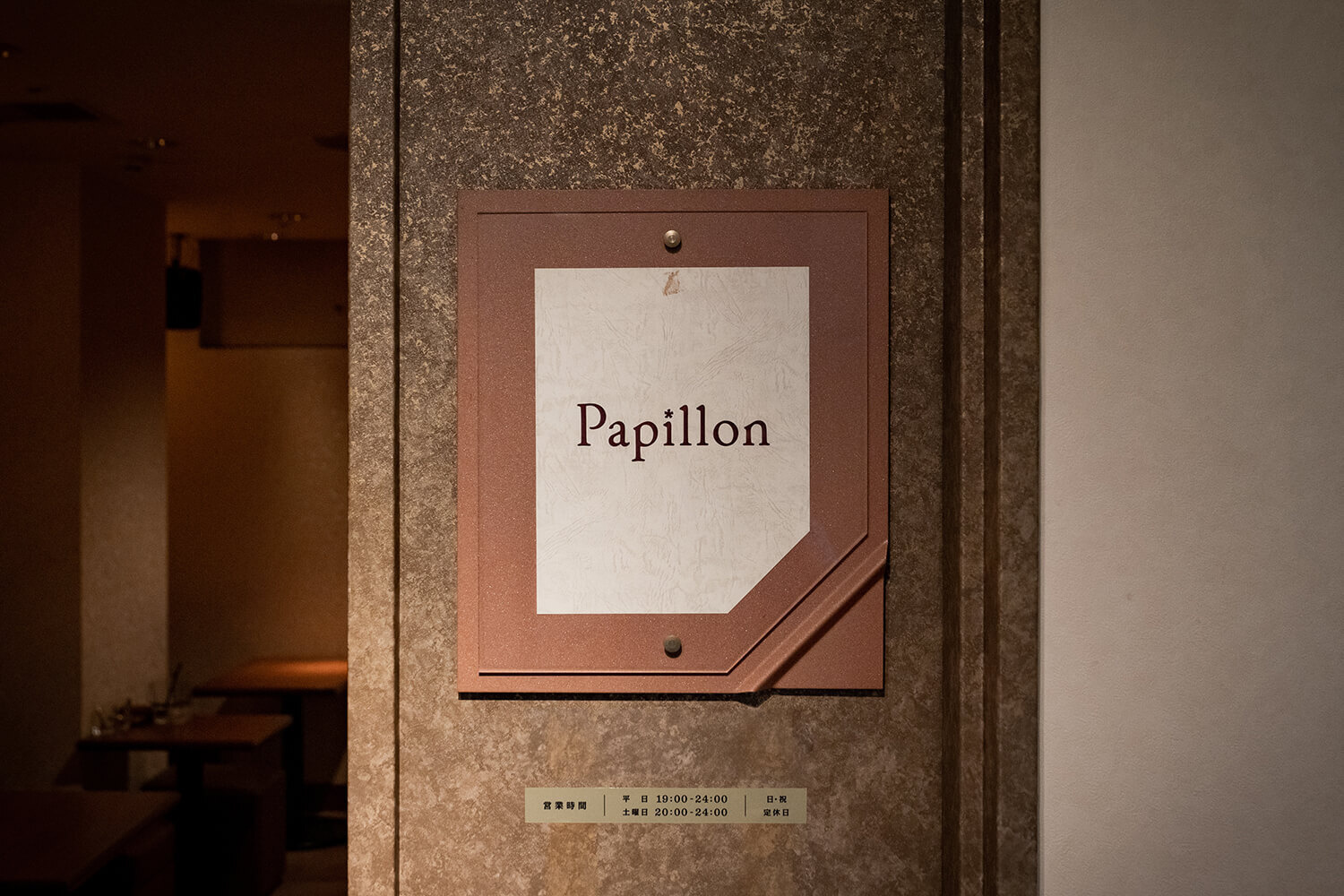 Papillon・パピロン｜札幌すすきの